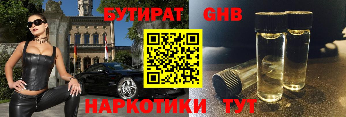 Бутират жидкий экстази Гусь-Хрустальный
