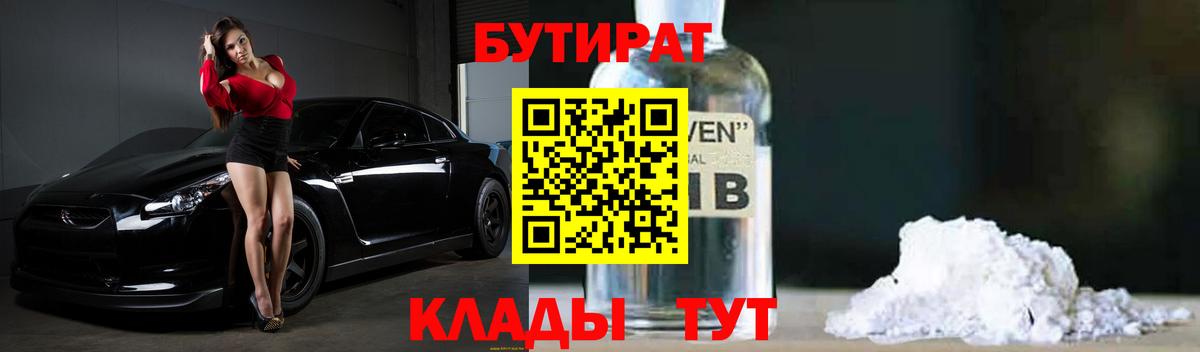 Гусь-Хрустальный  БУТИРАТ 1.4BDO  Вход с VPN 