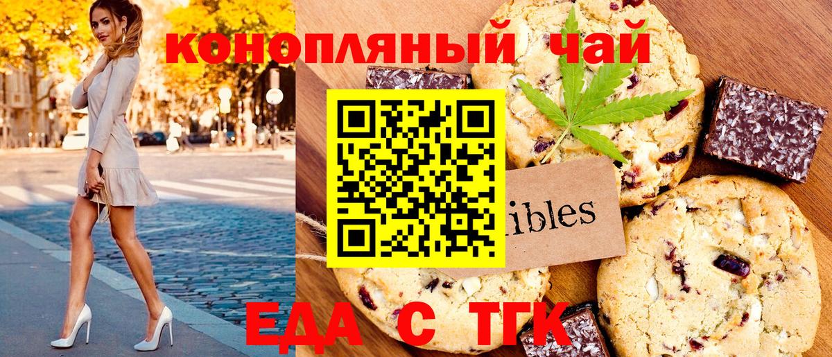 Еда ТГК марихуана  Вход с VPN  Гусь-Хрустальный 