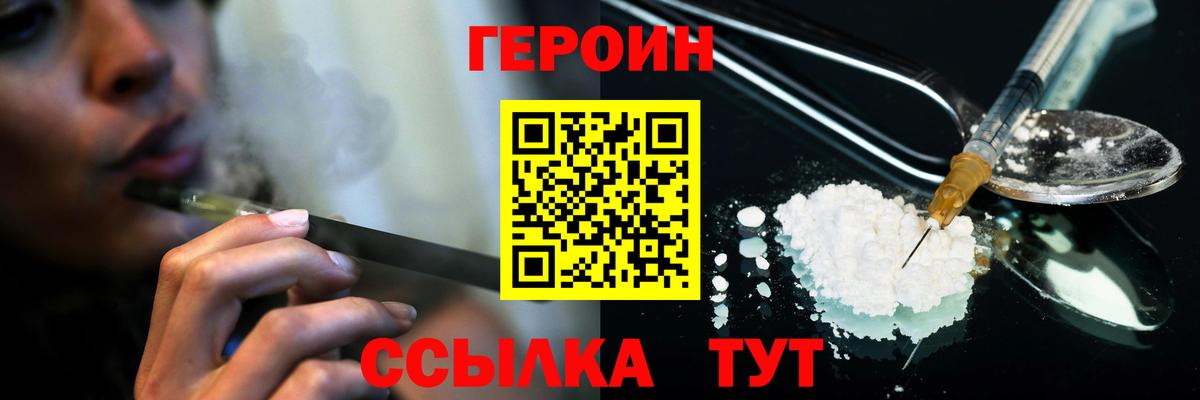 Гусь-Хрустальный  ГЕРОИН VHQ  Вход с VPN 