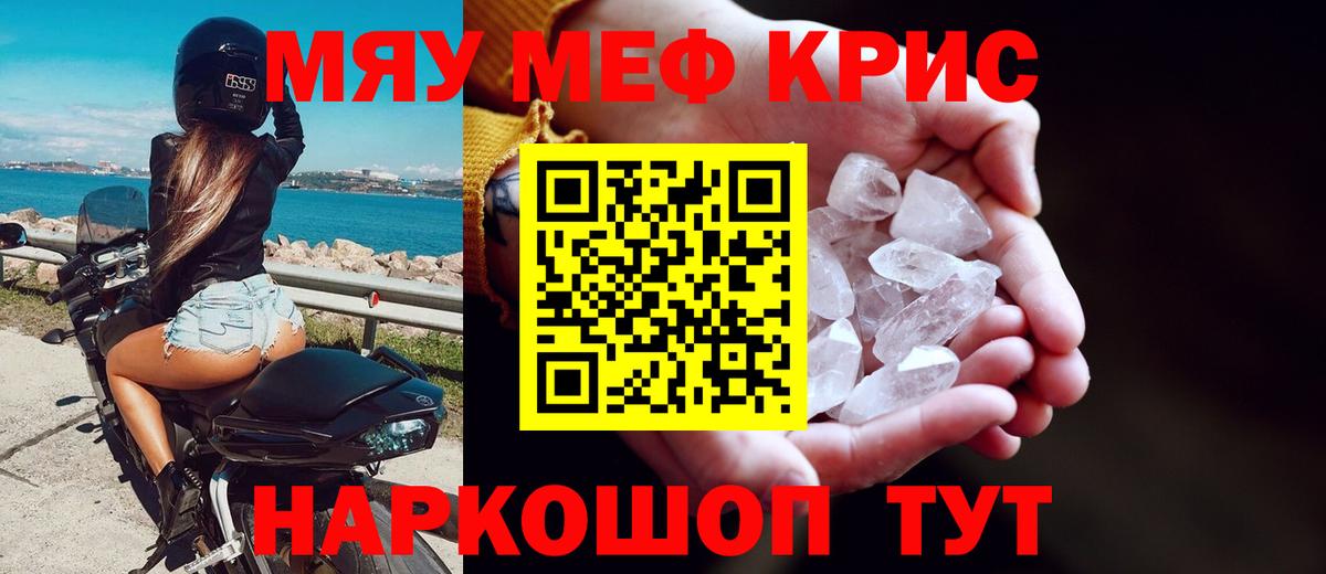 ОМГ ОМГ ONION  МЯУ-МЯУ  Вход с VPN  МЯУ-МЯУ  Мефедрон мяу мяу  Гусь-Хрустальный  МЕФ мука 