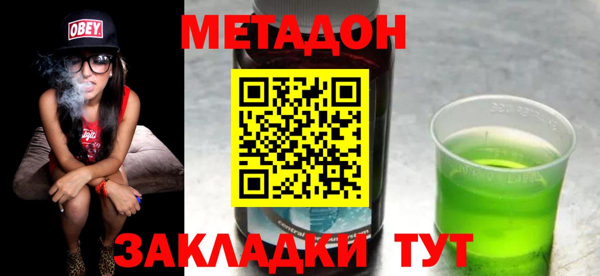 Метадон methadone  Вход с VPN  Гусь-Хрустальный 